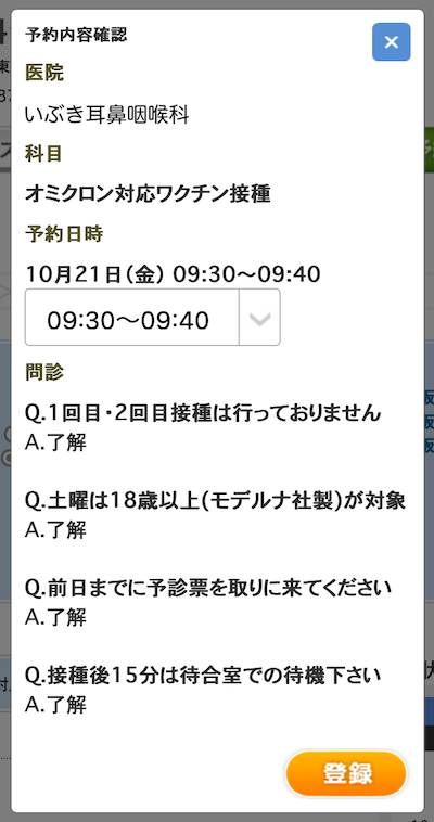 【図3】予約可能枠をクリックした際に表示される画面